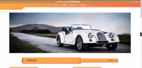 基于SpringBoot的代駕服務(wù)平臺(tái)設(shè)計(jì)與實(shí)現(xiàn)